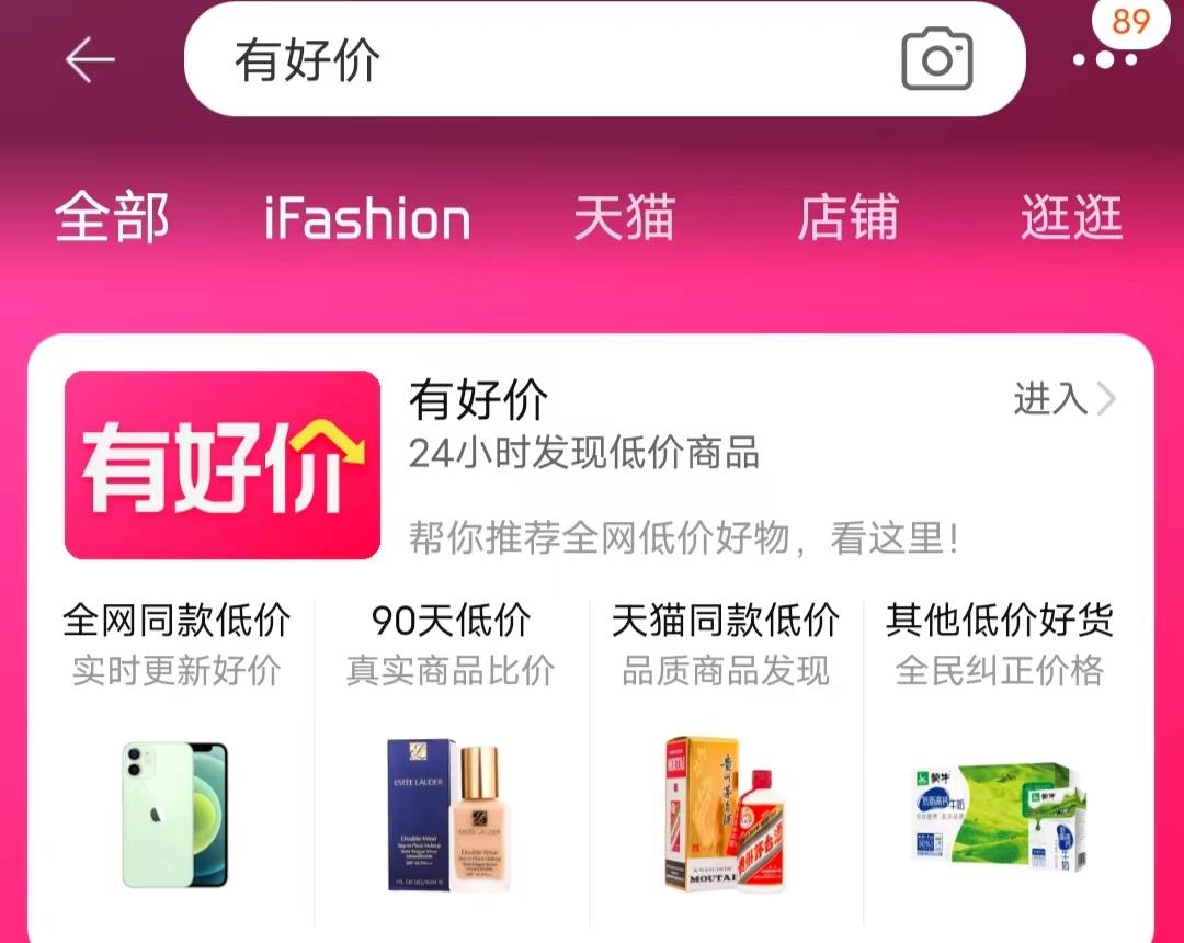 淘宝重大改版，上线比价功能，阿里到了变革的十字路口