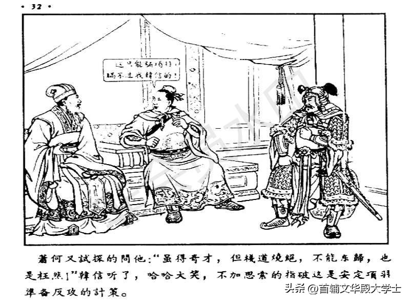 追韩信连环画100幅,萧何月下追韩信1956连环画价格