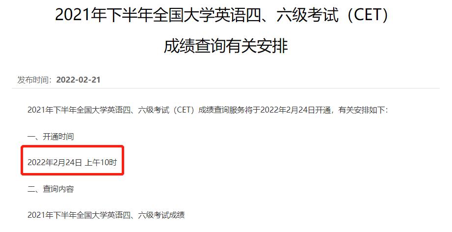 四六级英语什么时候可以查分,全国英语四六级几点开始查分