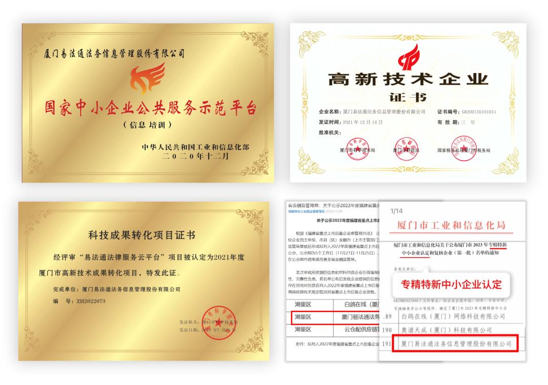 易法通厦门,易法通厦门分公司