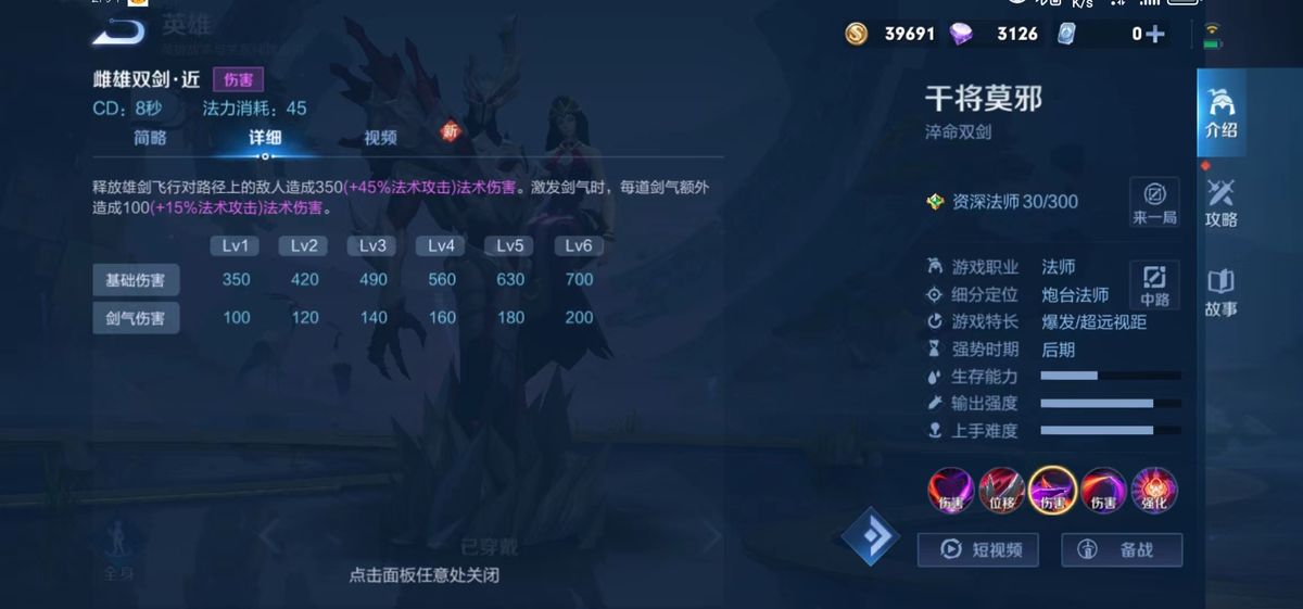 王者荣耀干将莫邪教学全视频,王者荣耀干将莫邪教学全部