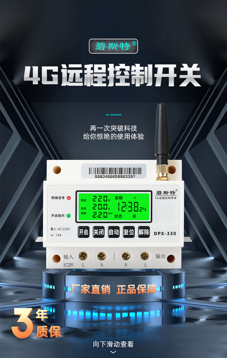 本地开关控制远程开关,远程手机控制开关