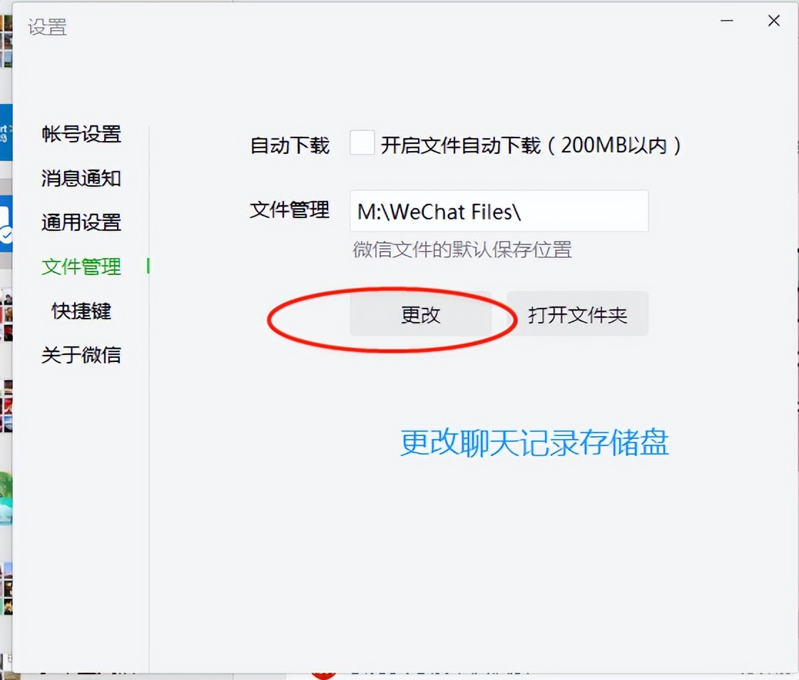使用电脑微信一定要关闭的功能,电脑版微信应该关闭的功能