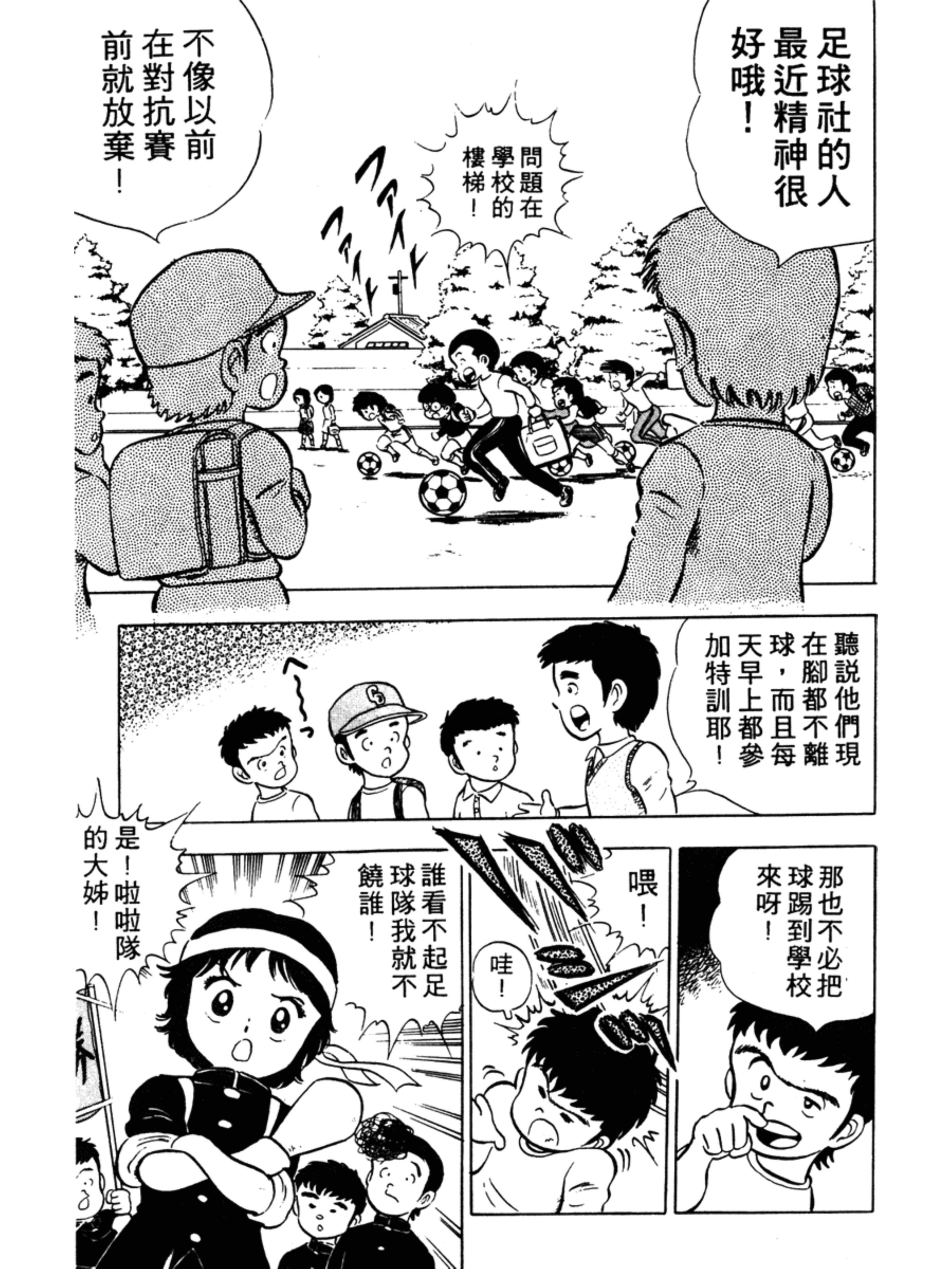 足球小将第一集:责任重大的足球社之卷