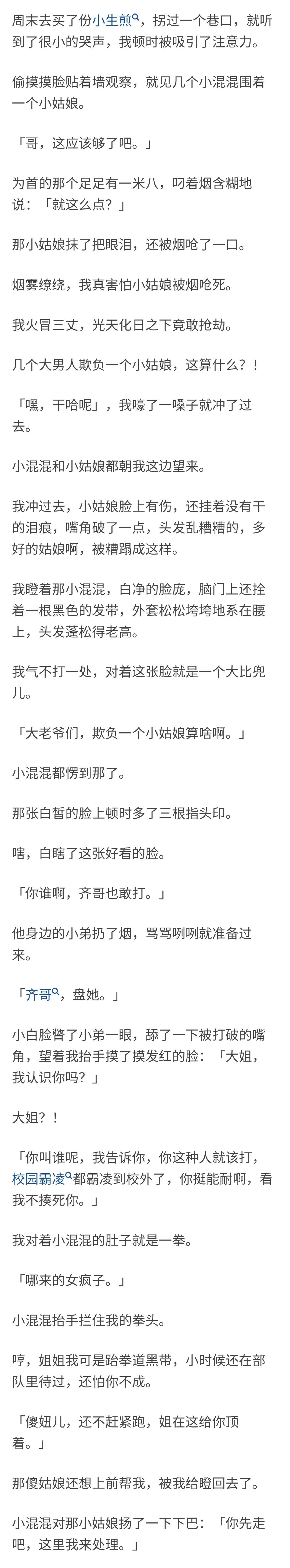 知乎故事-睡前小甜文呀