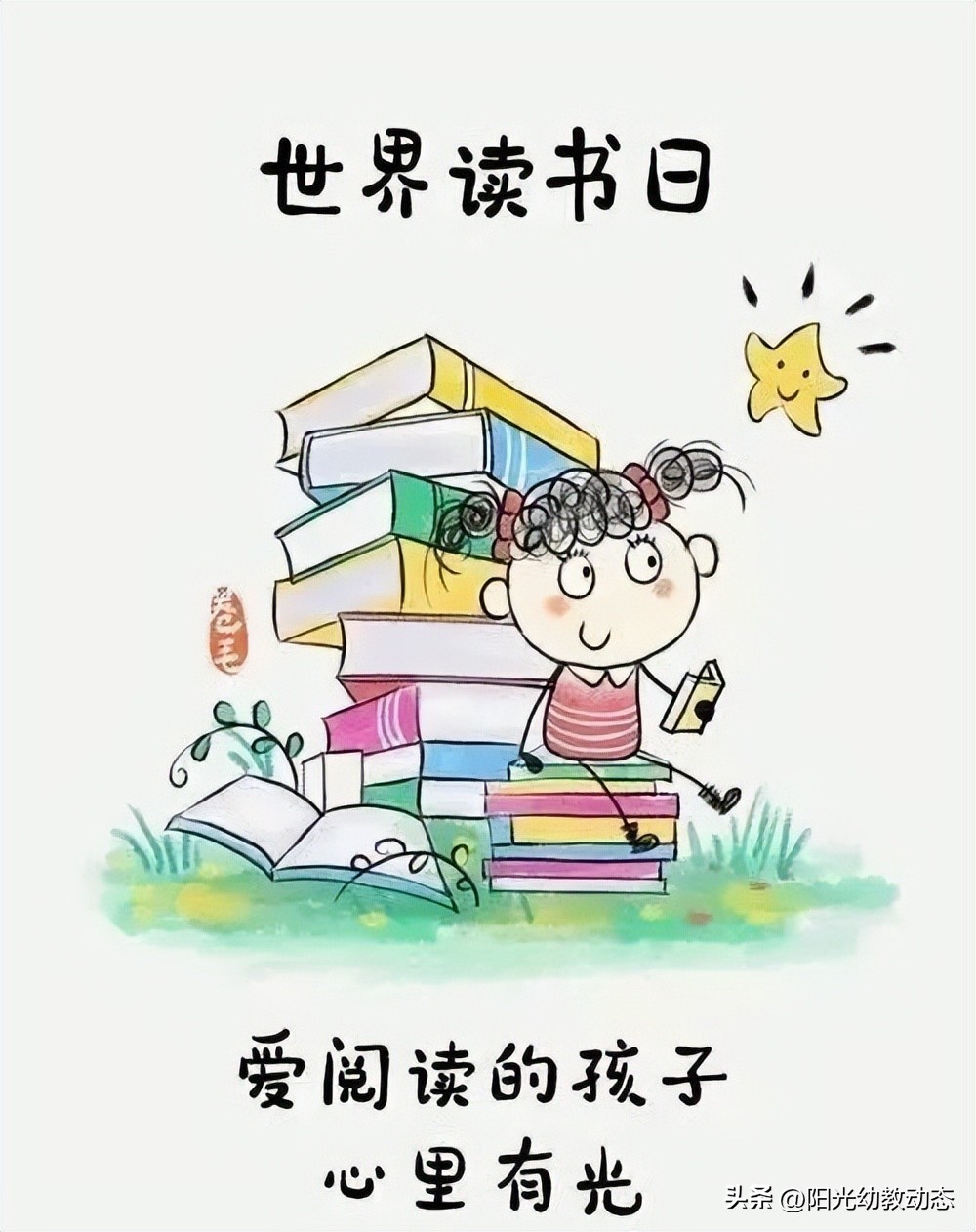 书香润童年阅读伴成长读书小报,幼儿园读书月亲子阅读活动通知