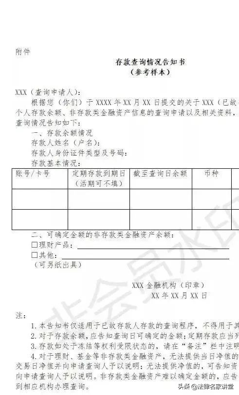 已故存款人小额存款提取最新规定,律师怎样能查到死者的遗产