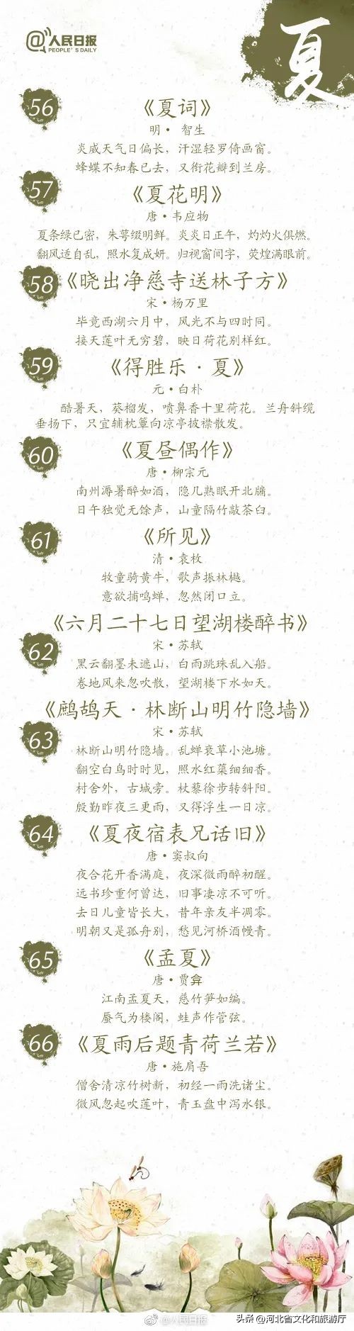 人民日报推荐的40首诗词,收藏30首夏日诗词人间最美是初夏