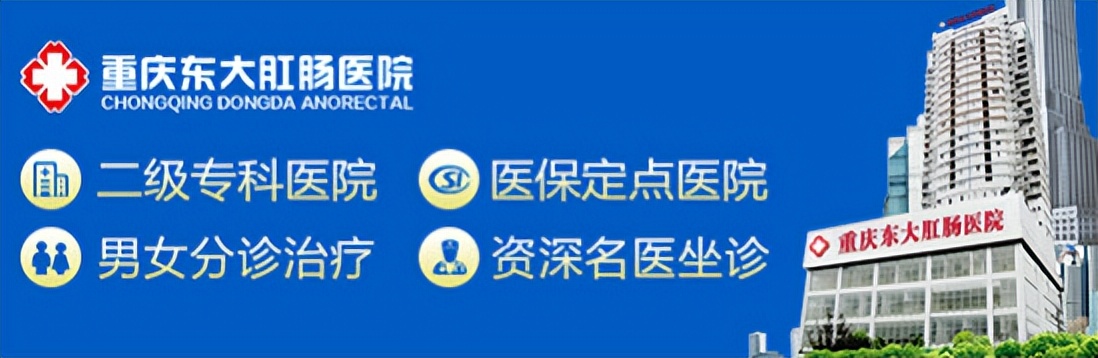 重庆东大肛肠医院属哪个区,重庆东大肛肠医院是正规的吗
