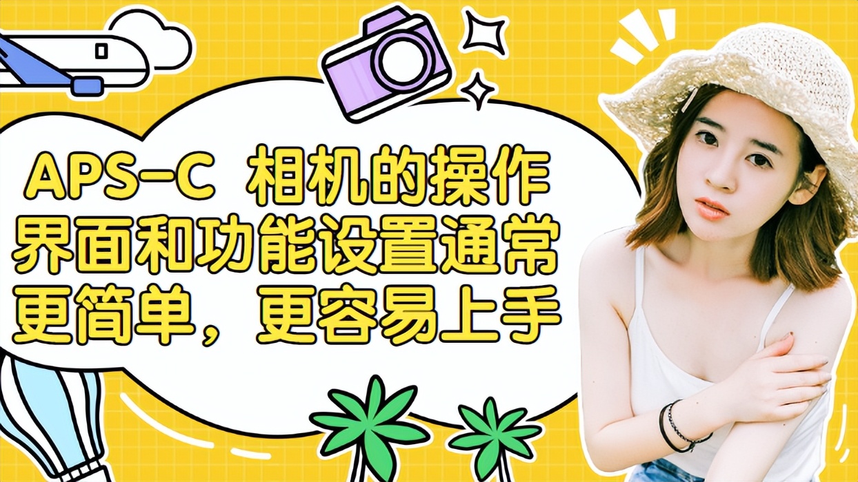 apc画幅和全画幅的对比,第一台相机买全画幅吗