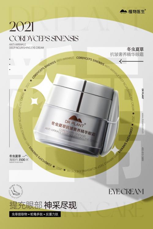 注意查收眼霜界的扛把子：伊丽莎白、IPSA、植物医生、欧珀莱、MT