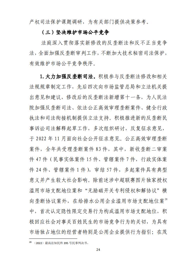 最高法院发布知识产权法庭年度报告(附典型案例及裁判要旨)