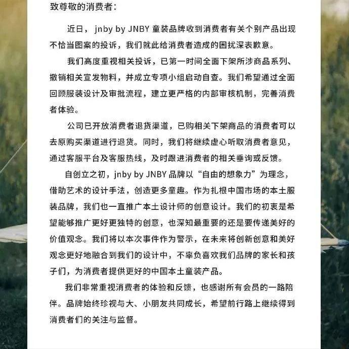 江南布衣又翻车：这个品牌到底有多居心叵测