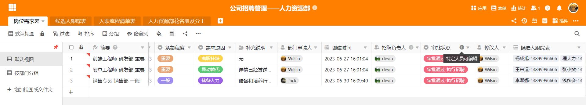 人力资源部用SeaTable零代码搭建招聘管理应用,提高部门协作效率