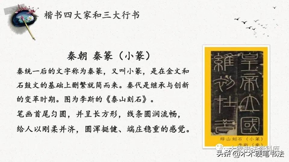 中国书法培训学校,中国书法培训教程行书