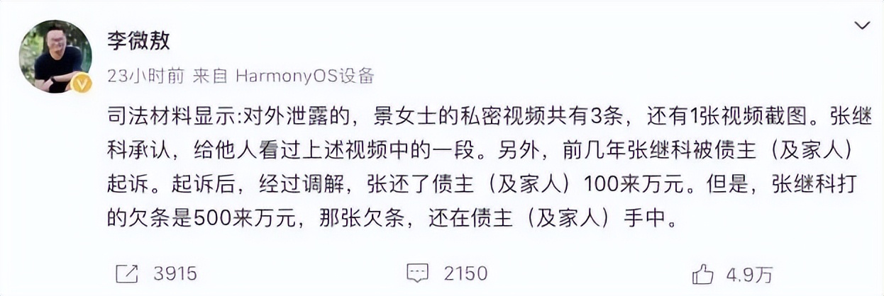 张继科事件最新消息,张继科事件全过程文字版