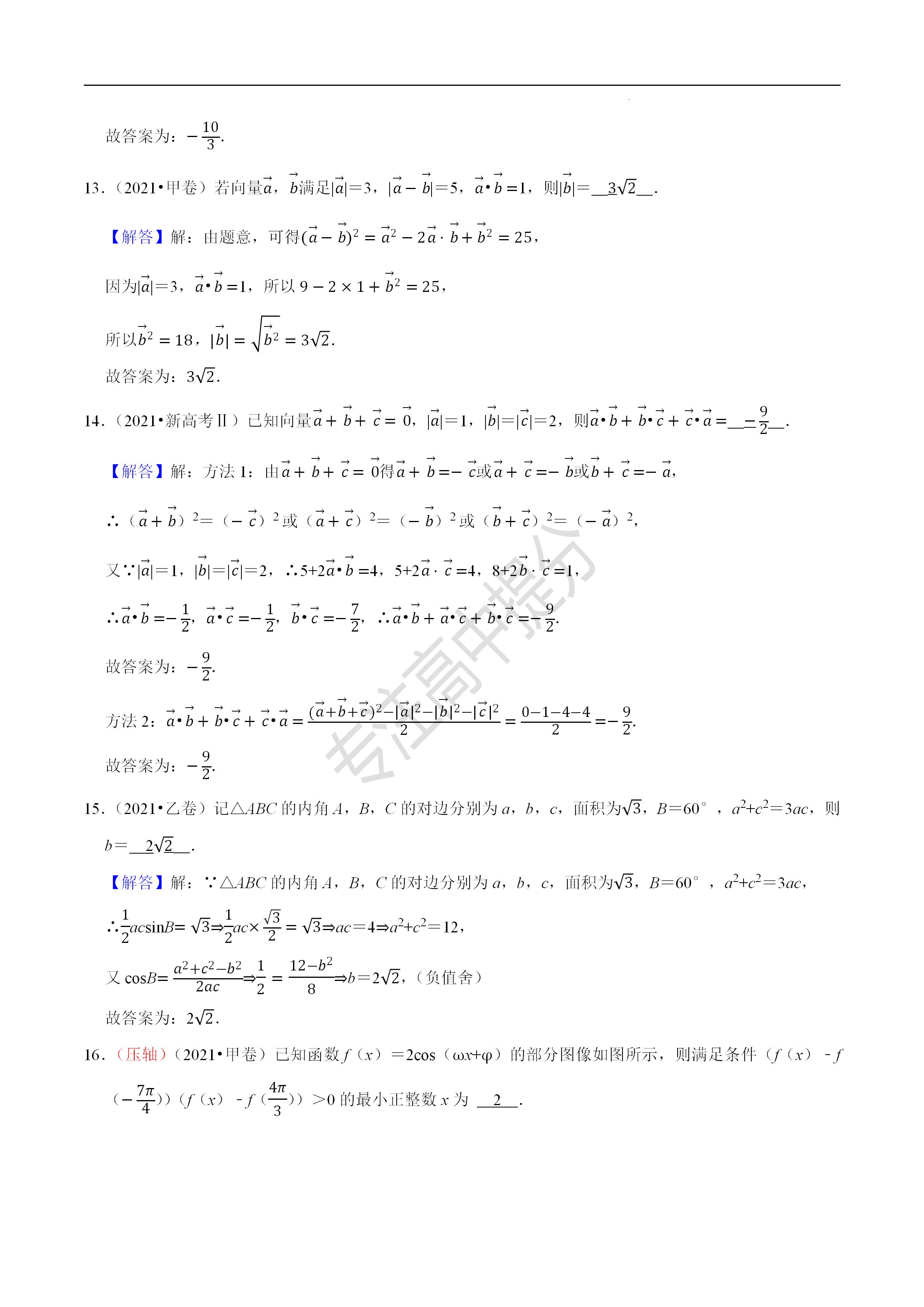 三角函数解三角形平面向量知识点,三角函数解三角形高考解题技巧