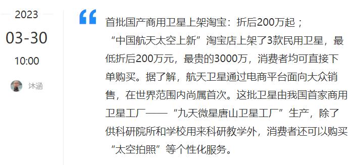 淘宝上架国产卫星,淘宝上架了一颗卫星