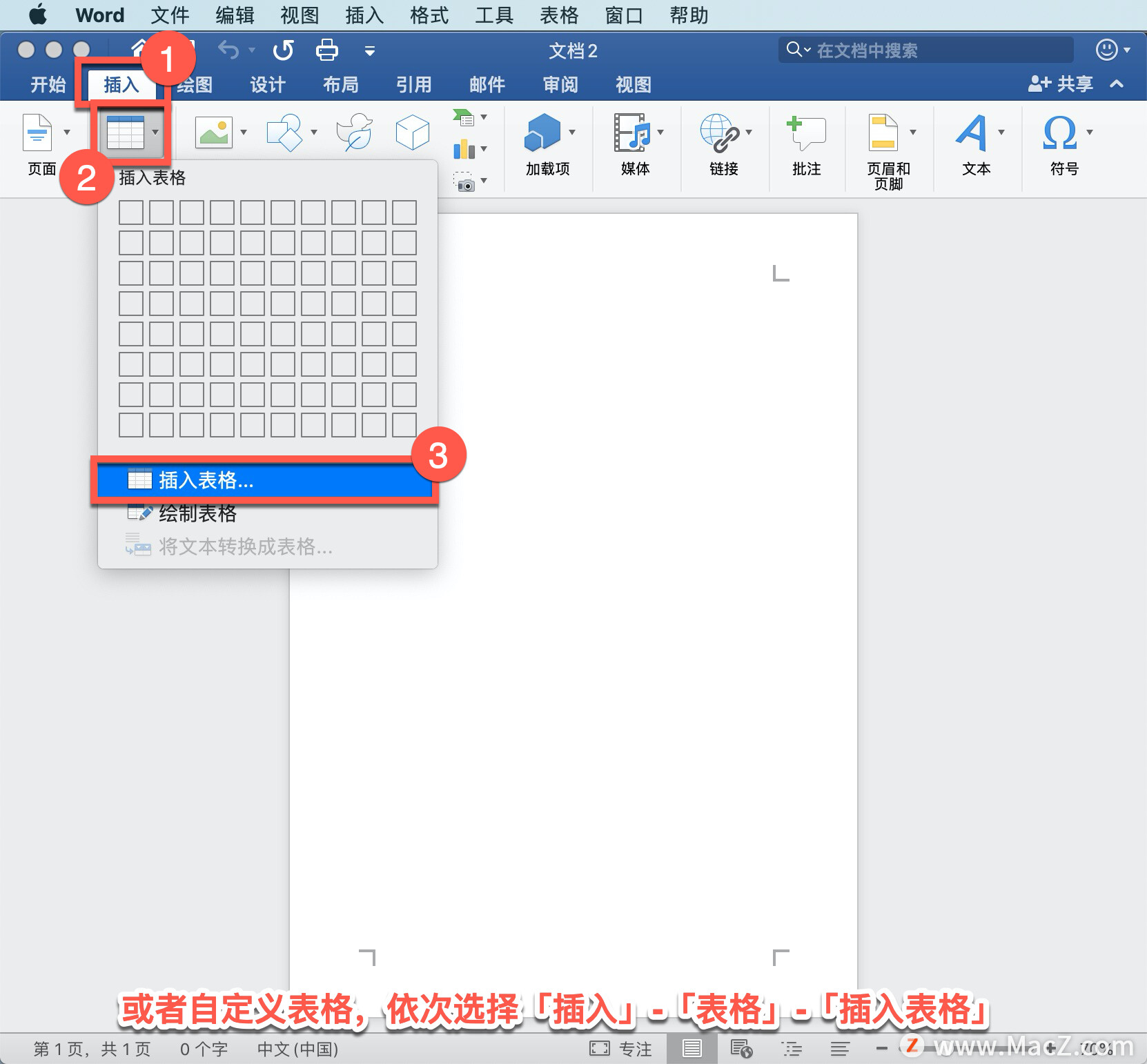 microsoftword怎么添加表格,office怎么在word中插入表格