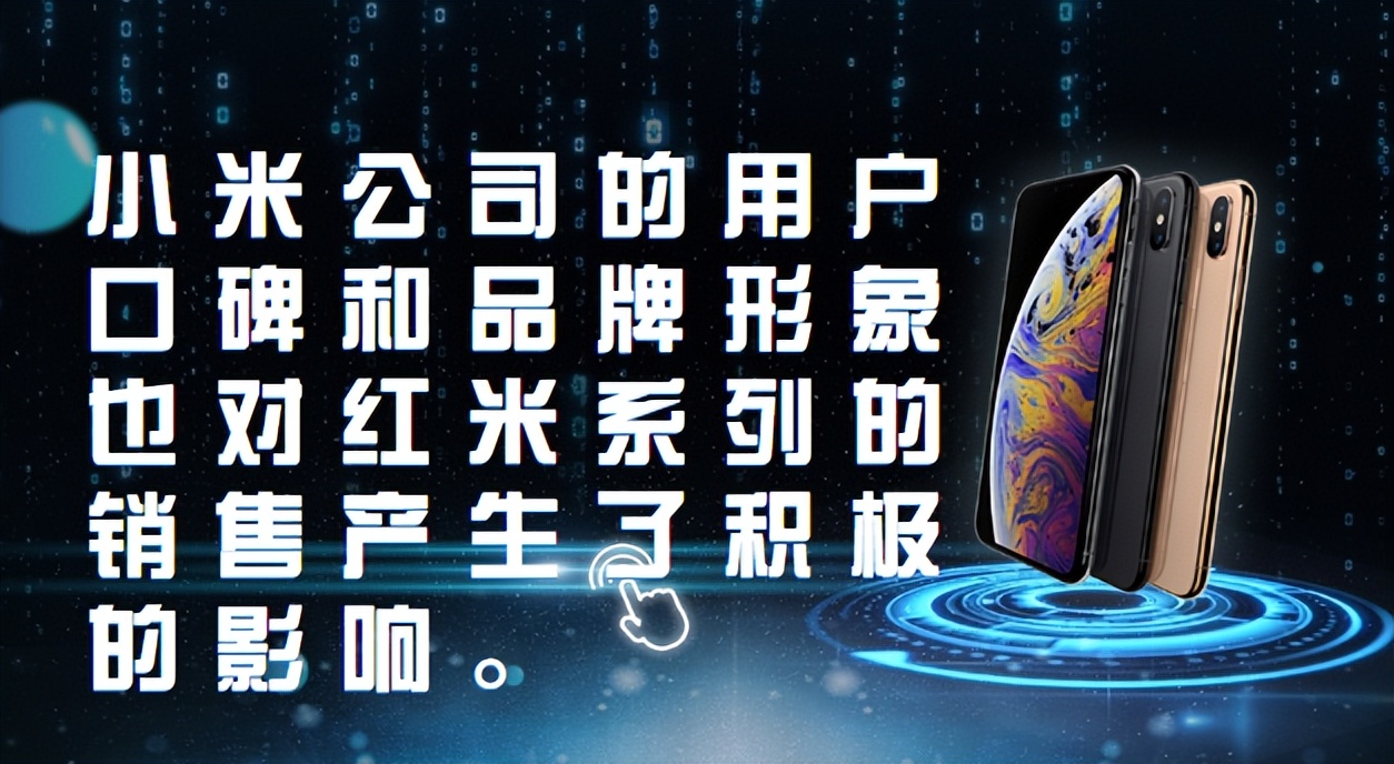 小米旗下的红米为什么那么便宜 (为什么小米系列比红米质量好)