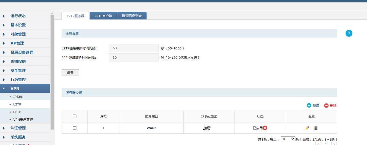 利用VPN实现远程办公自由（一）