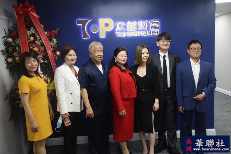 TheOnePioneer众越财富洛杉矶亚凯迪亚工作室盛大开业