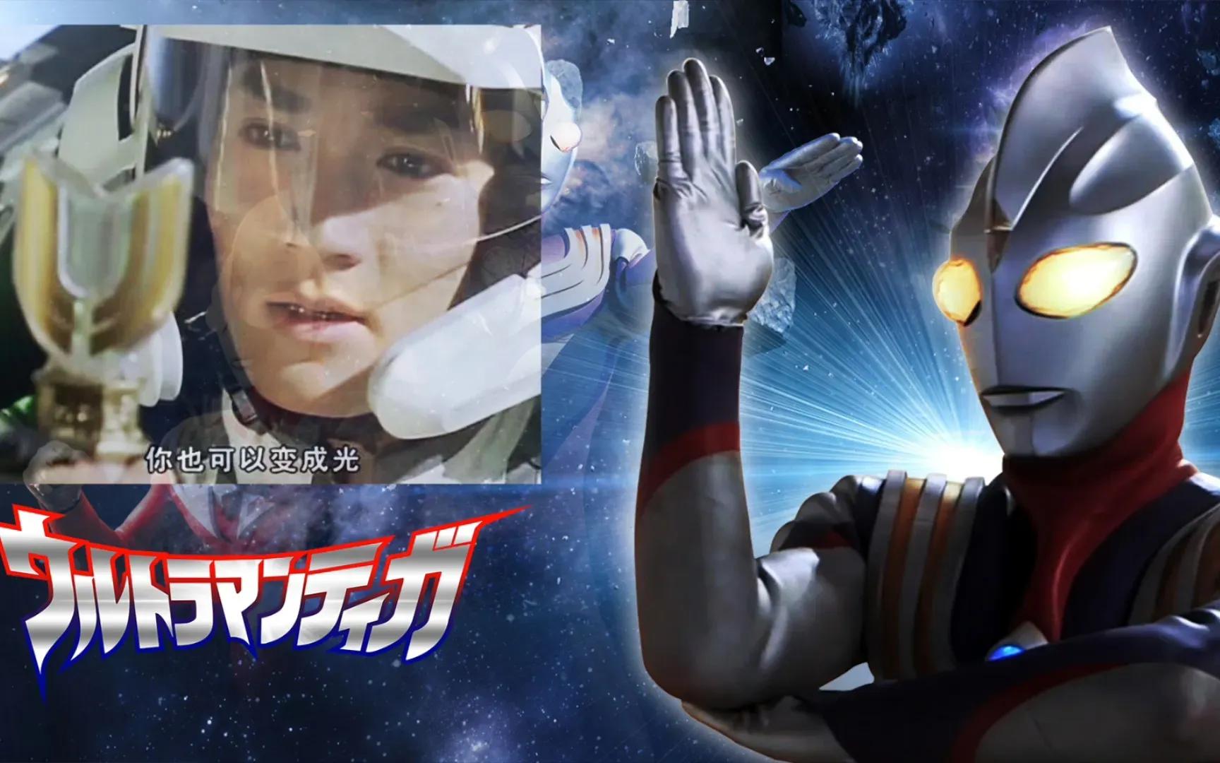 c罗与迪迦奥特曼,论c罗