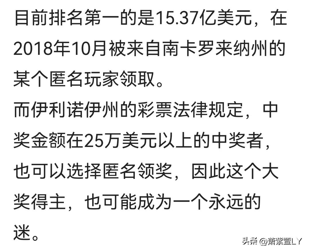 美国强力球彩票最新中奖号码,美国强力球7.68亿美元巨奖号码