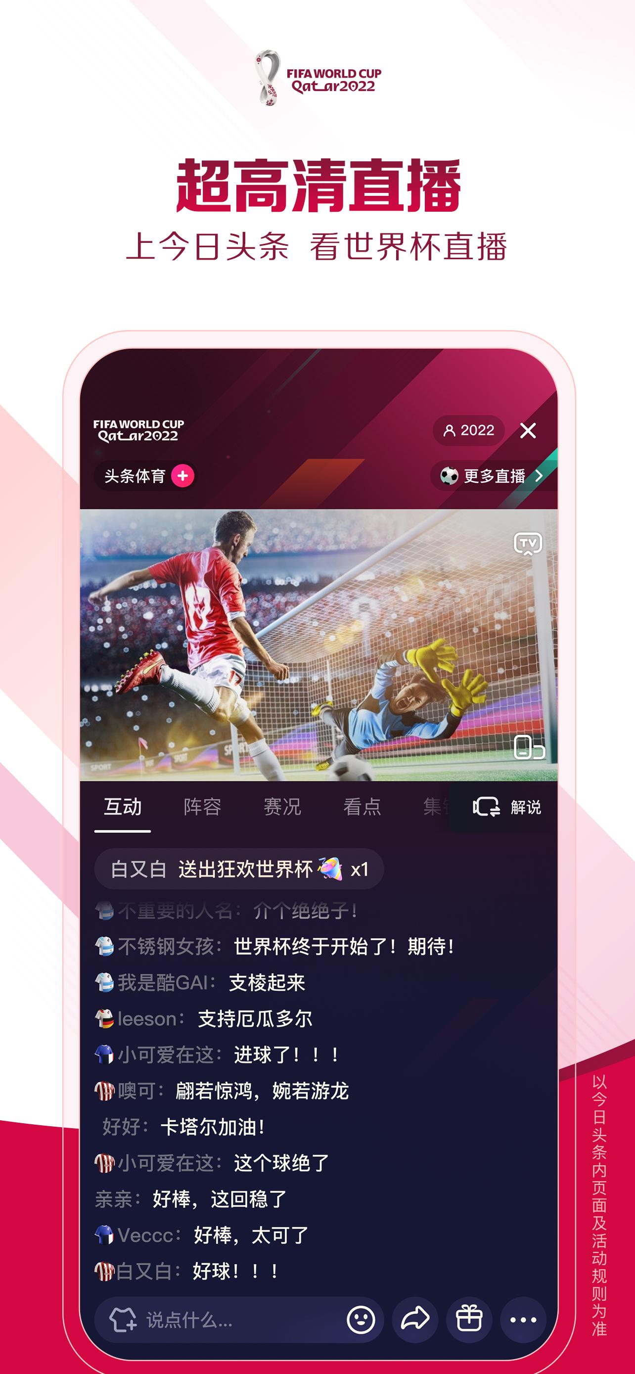 世界杯直播高清2022回看在哪看,上头条看世界杯