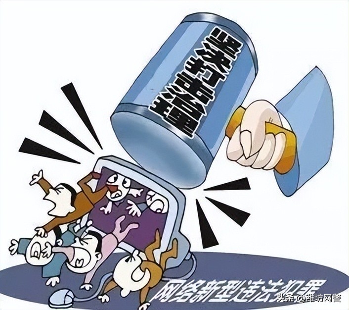 60种通讯网络诈骗手段大合集！