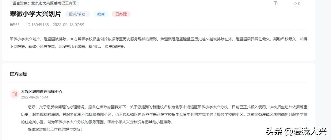 大兴区小学划片,大兴教育最新通知