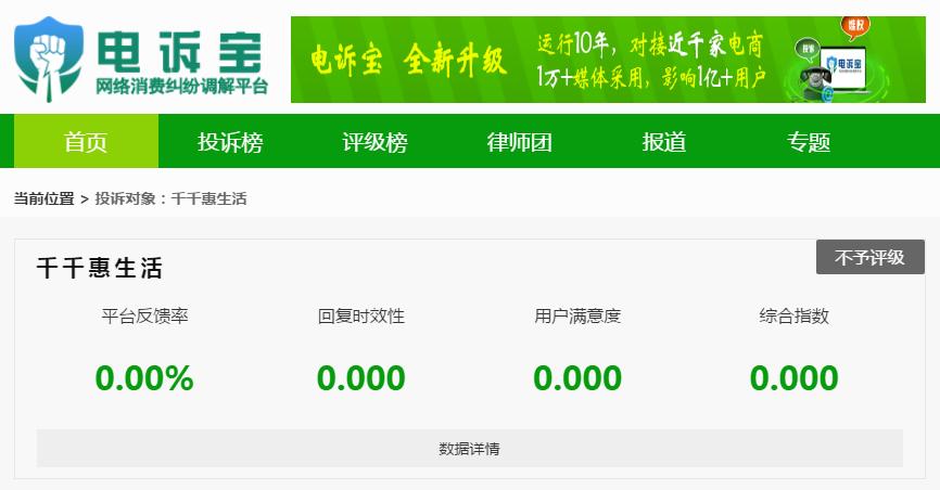 千千惠生活下单客服不给退款,千千惠生活买了水果怎么看发货