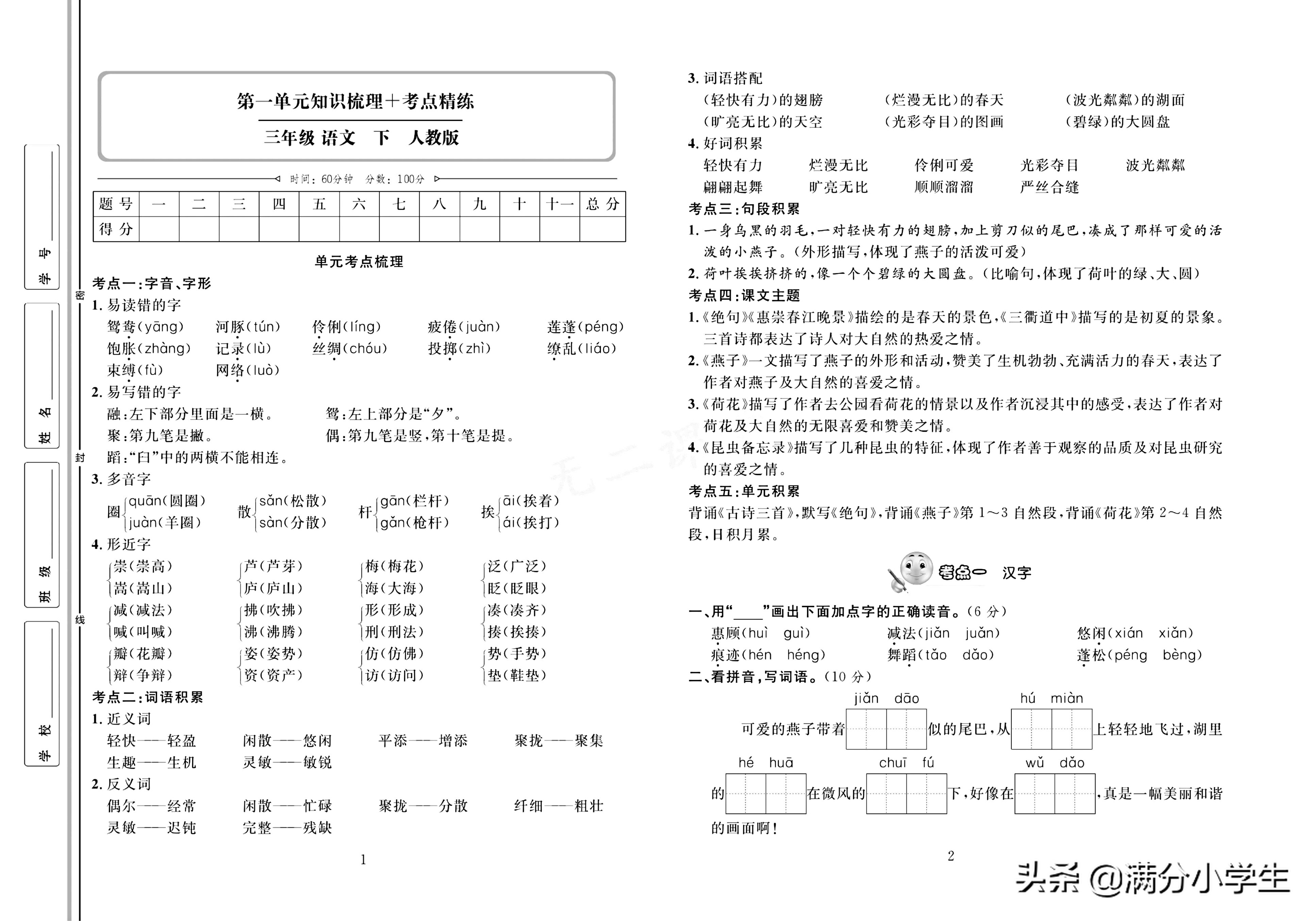 三年级语文下册人教版1-8测试卷,语文三年级下册期末整理与练习