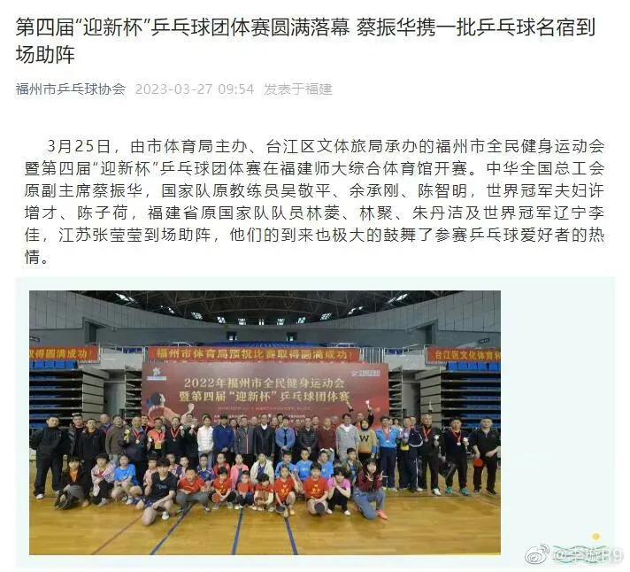 大鱼现身？体育总局退休蔡姓领导被曝栽了！被张继科于洪臣拉下水