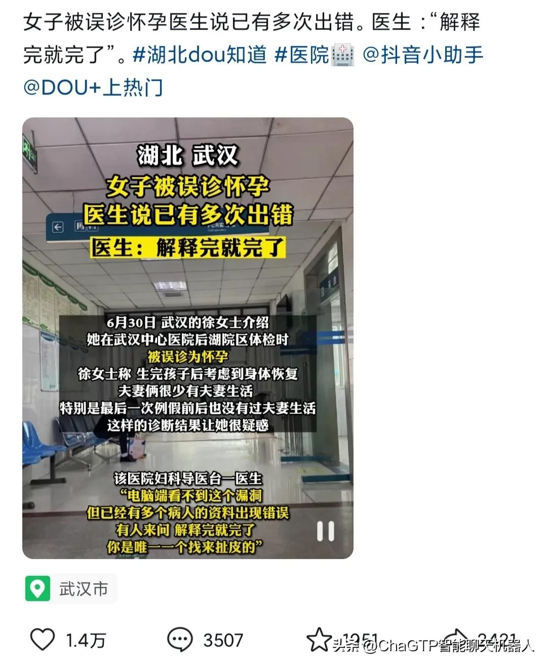女子因医院电脑出错“被怀孕”热搜背后的思考