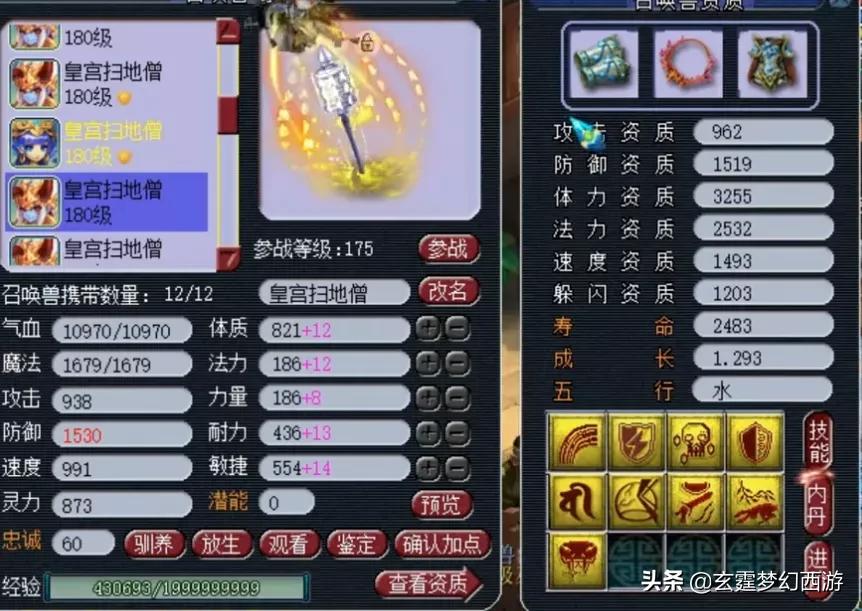 梦幻西游皇宫扫地僧装备,梦幻西游扫地僧单挑