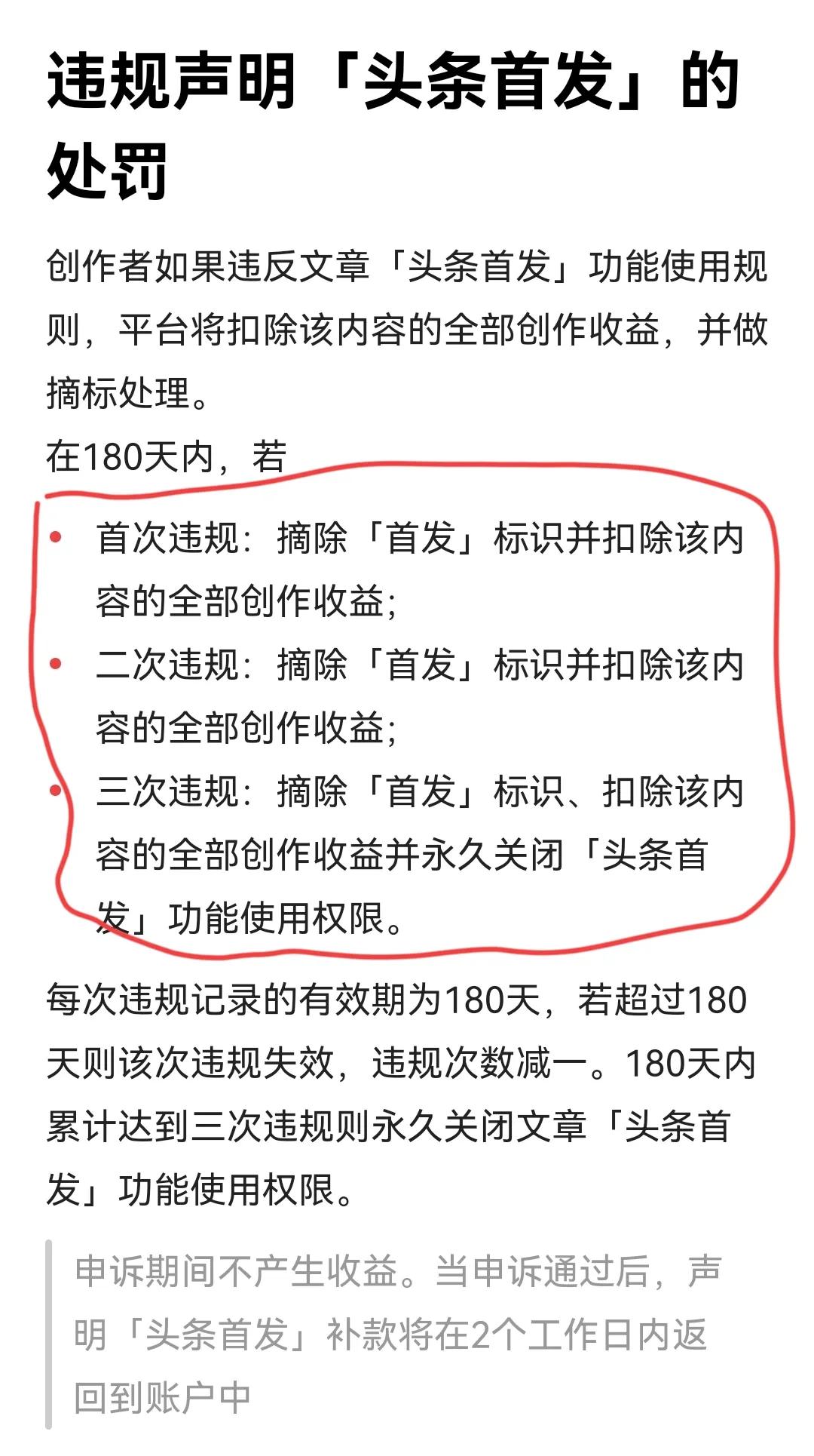 头条终于邀请我开通首发功能了，比中大奖还要激动