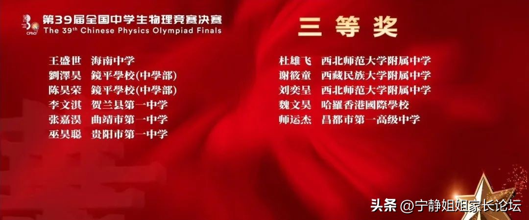 江苏省第39届物理竞赛名单,第39届全国中学生物理竞赛