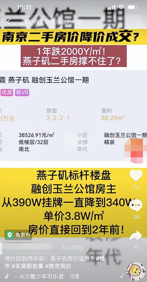 不装了摊牌了全款买房,2022年南京二手房价会下跌吗