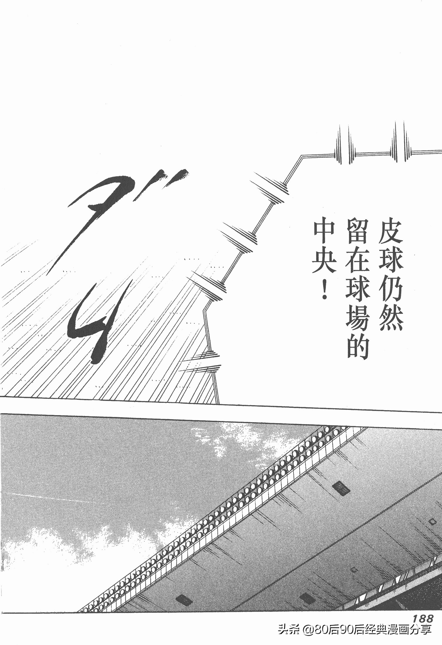 足球小將.GOLDEN-23卷003下