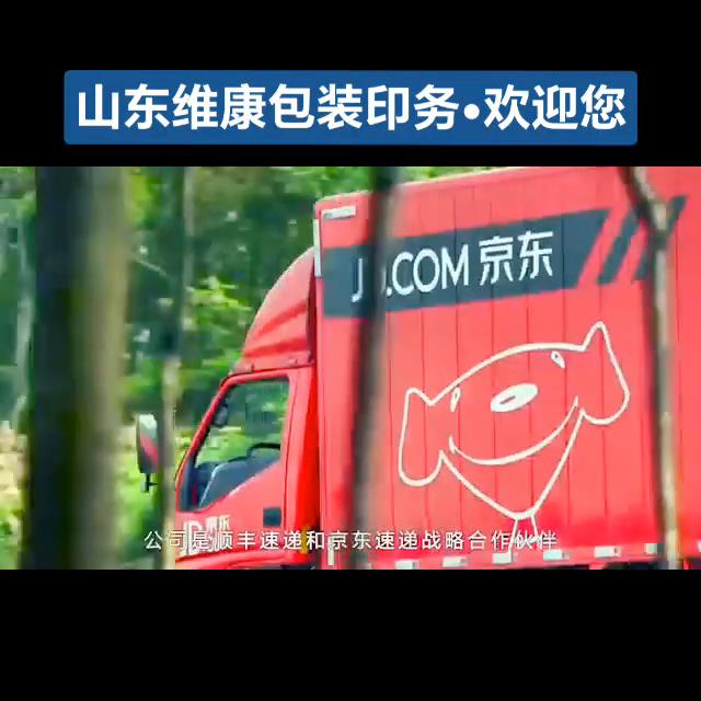 欢迎您来到山东zui美标签印企，做优质标签印刷服务，为...