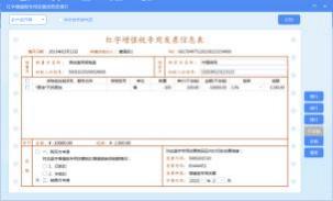 增值税发票税控*票开**软件(金税盘版)V220230228新增改进功能说明