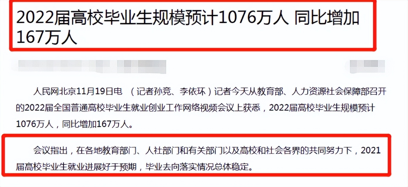 今年大学毕业生就业难度有多大,大学生就业率低于高中生和专科生