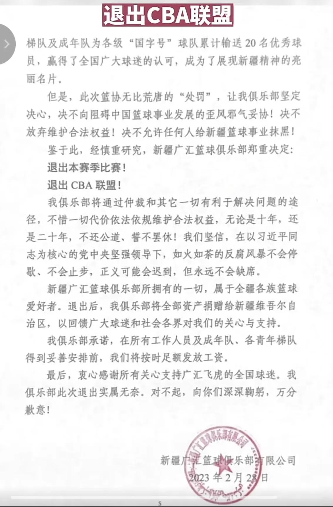 *疆新**男篮硬刚中国篮协宣布退出CBA,希望男篮不要步上足球的后尘