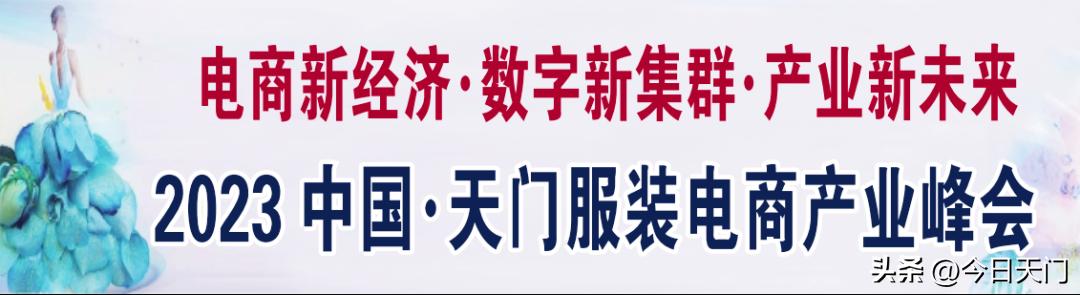 天门的服装业,天门服装产业会搞起来吗