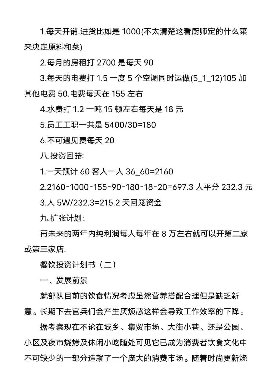 餐饮酒店商业计划书范文完整版,一份完整的商业计划书大概多少钱