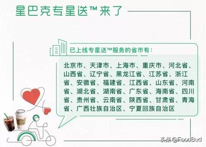 饿了么星巴克最新消息,星巴克美团外卖合作门店