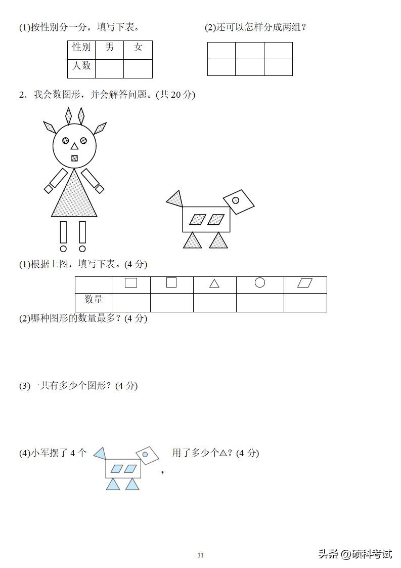 人教版一年级下册数学期末试卷,一年级数学下册期末总复习带答案