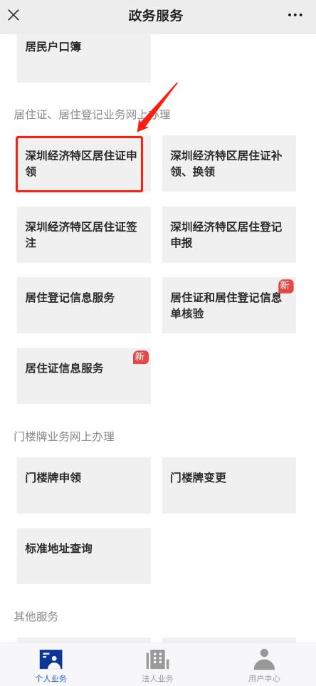 深圳无社保居住证办理,没有社保怎么申请深圳居住证