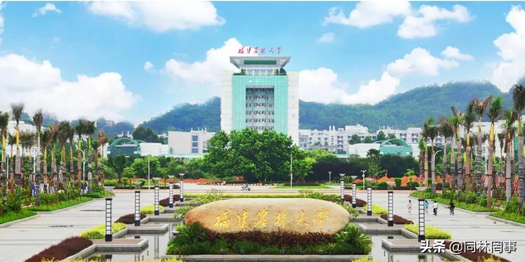 70后眼中的大学146之福建农林大学——农+林,1+1大于了2